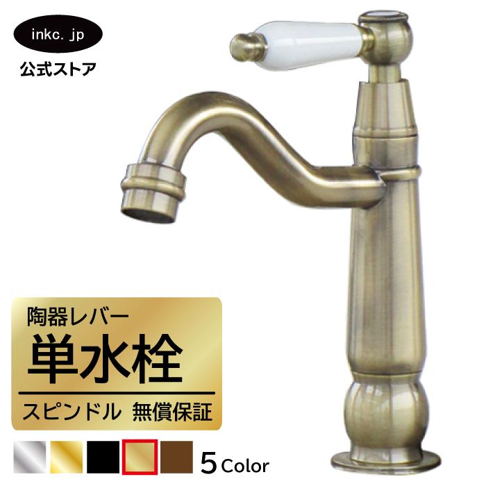 単水栓 蛇口 カラン 古金 アンティークゴールド W50×D180×H195 | 品番