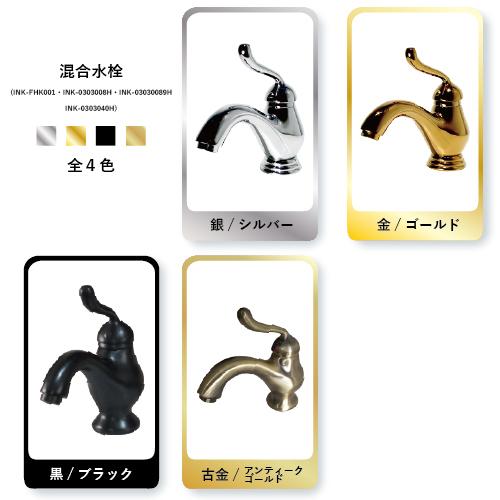 水栓金具 混合水栓 おしゃれ 洗面台用 金 ゴールド | INK-0303008H