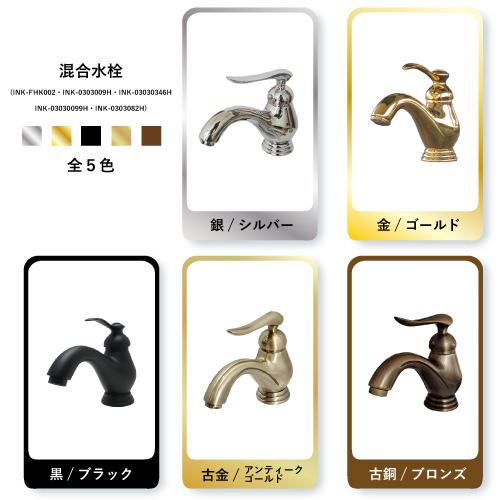 蛇口 混合水栓 アンティーク調 洗面台用 古金 アンティークゴールド