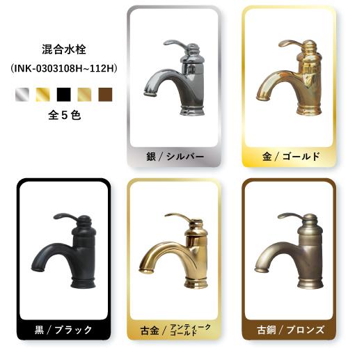 混合水栓 蛇口 カラン アンティーク風 おしゃれ 古銅 ブロンズ | 品番