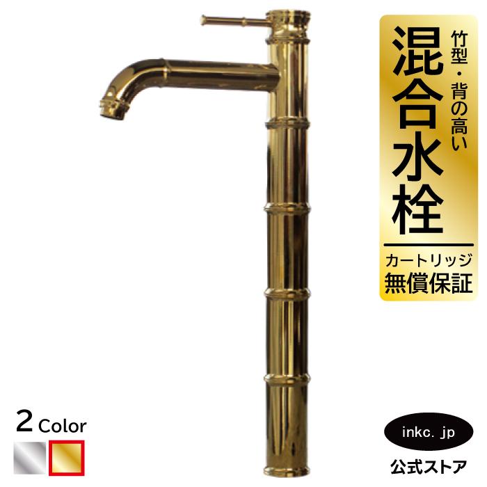 竹型混合水栓(蛇口・カラン・洗面・水廻り)金・ゴールド INK-0303116H