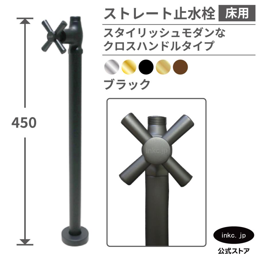 止水栓 ストレート 床給水 接続径 G1/2 クロス ハンドル 水道 洗面台 