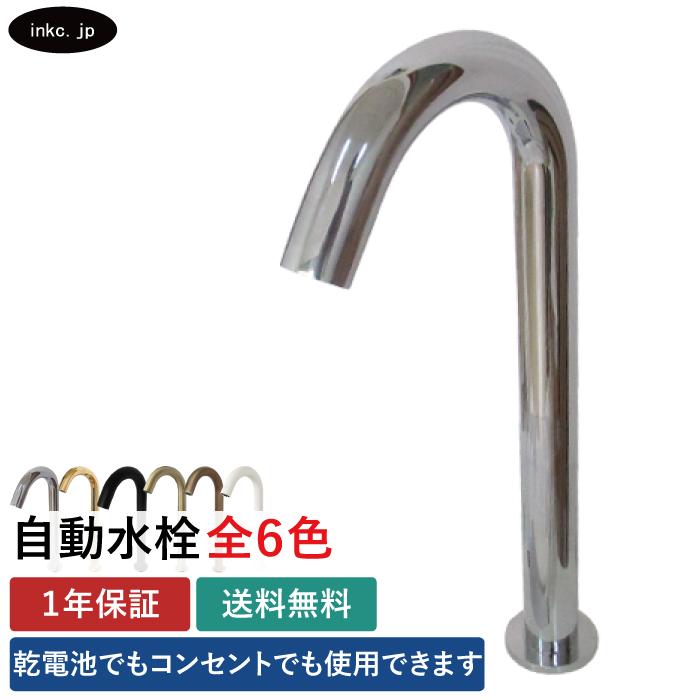 自動水栓 センサー単水栓 タッチレス 電池式 コンセント 蛇口 カラン