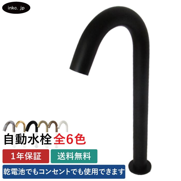 自動水栓　電池式　後付け　W50×D165×H340　タッチレス　品番INK-0305008H　黒　リフォーム　おしゃれ　節水　DIY　ブラック