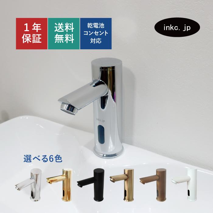 自動水栓 センサー 単水栓 タッチレス 水栓 電池式 コンセント
