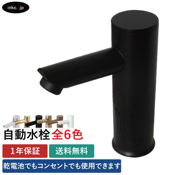 自動水栓 センサー水栓 タッチレス 後付け 電池式 コンセント