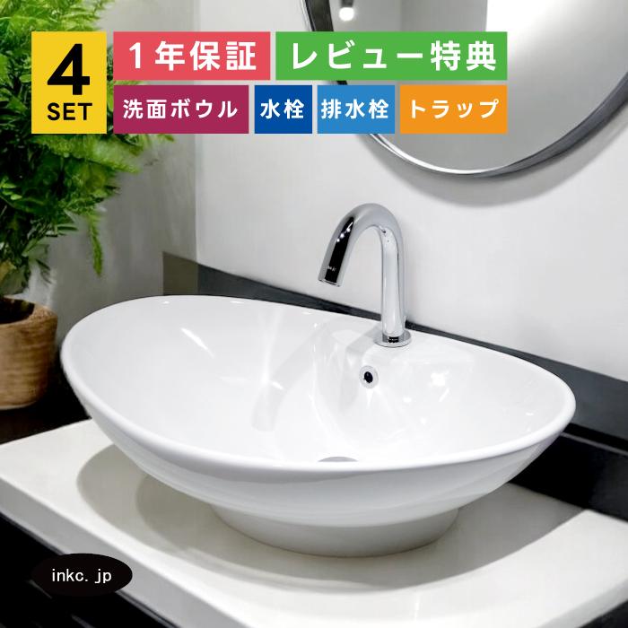4点セット 洗面ボウル+自動水栓+排水栓+トラップ 楕円 オーバル 手洗い