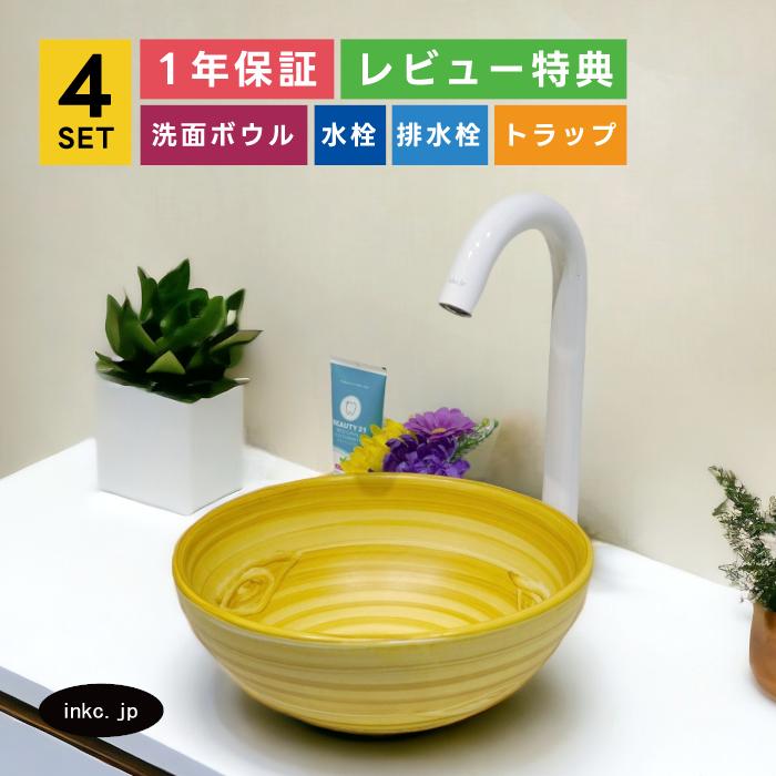 4点セット 洗面ボウル+自動水栓+排水栓+トラップ 丸 陶器 手洗い器 