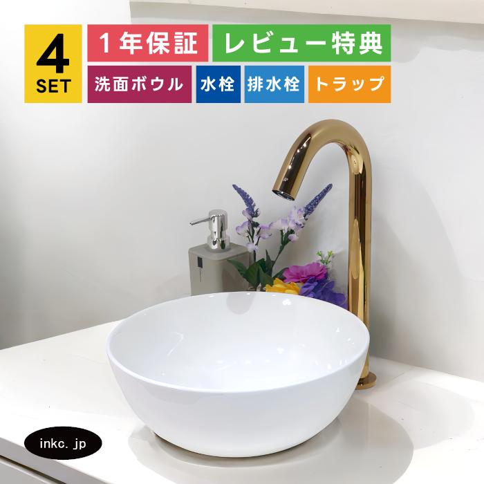 4点セット 洗面ボウル+自動水栓+排水栓+トラップ 陶器 手洗い器 小さい 