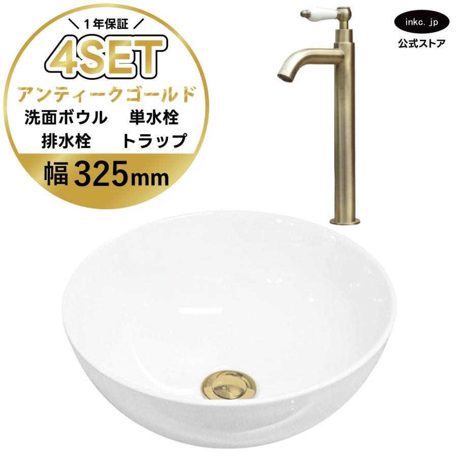 4点セット 洗面ボウル+単水栓+排水栓+トラップ 手洗い器 小さい 置き型 