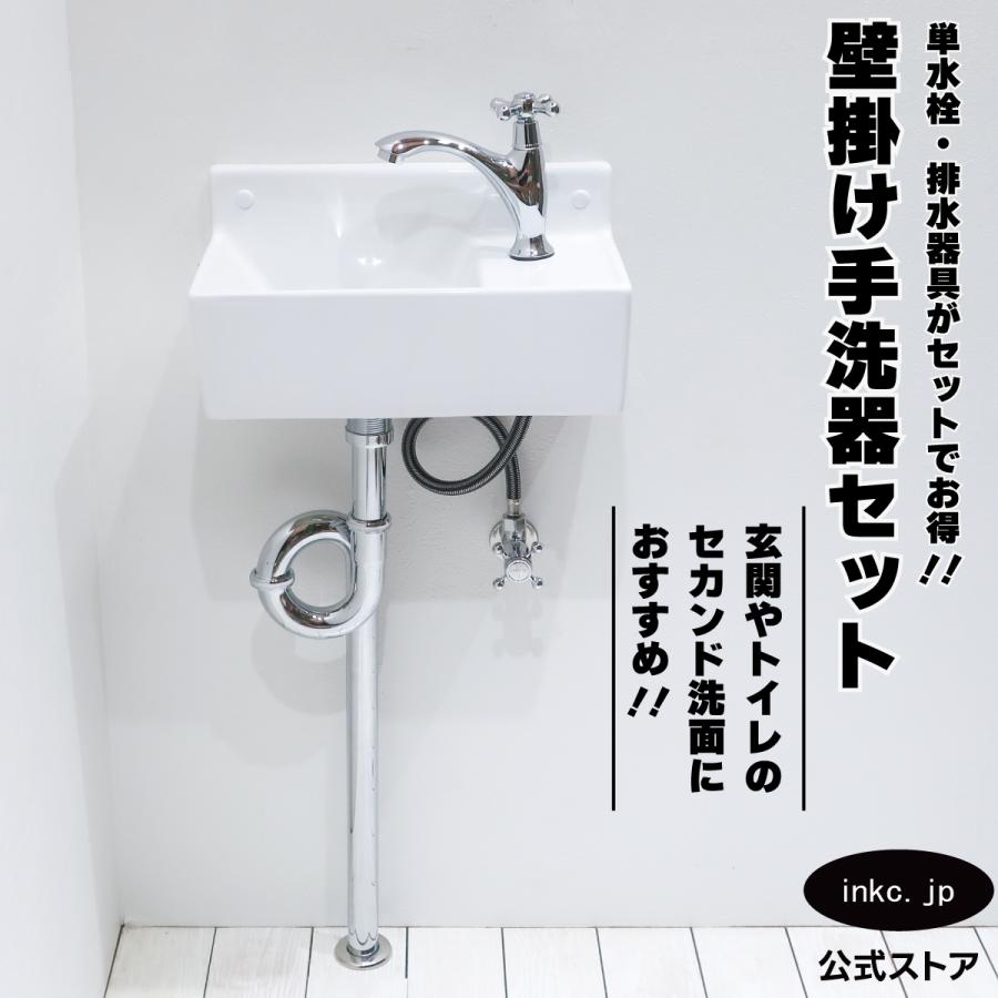 手洗器 洗面ボウル 小型 小さい 省スペース 壁付け 壁掛け セット