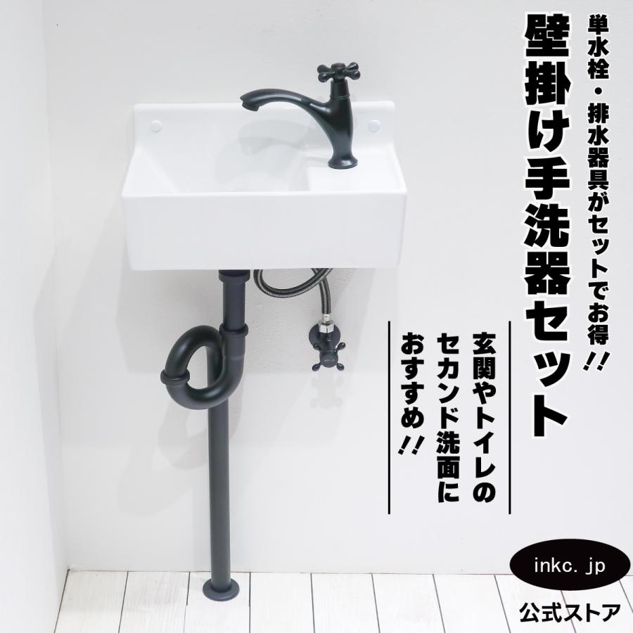 手洗器 洗面ボウル 小型 小さい 省スペース 壁付け 壁掛け セット