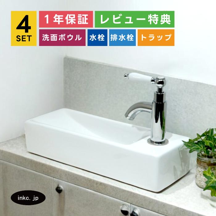 洗面ボウル+単水栓+排水栓+トラップ 陶器 手洗い器 小さい 置き
