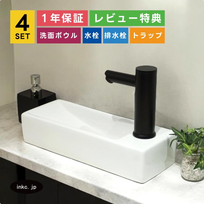 4点セット 洗面ボウル+自動水栓+排水栓+トラップ 手洗い器