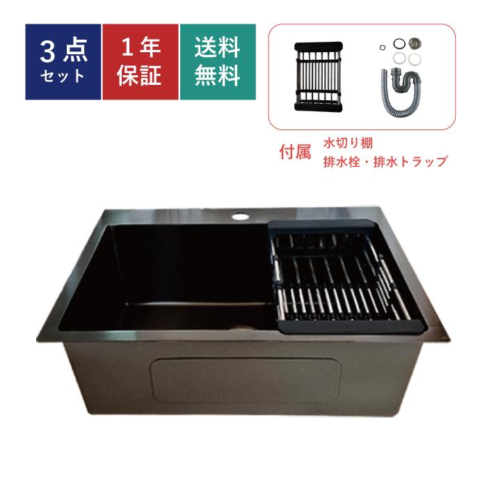 ステンレス シンク ブラック 1層式 埋め込み 深型 水切り棚付き 