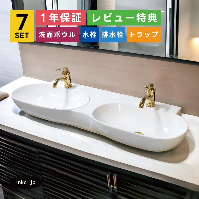 7点セット 2ボウル洗面+混合水栓+排水栓+排水トラップ 置き型 陶器