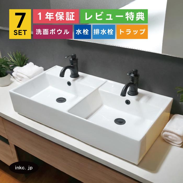 7点セット 2ボウル洗面+混合水栓+排水栓+排水トラップ 置き型 陶器
