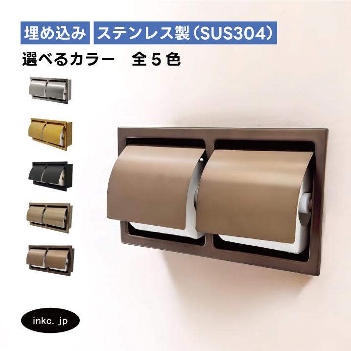 Keucoトイレットペーパーホルダークロームメッキ　2個 トイレットペーパーホルダー 埋め込み おしゃれ ダブル 2連 横
