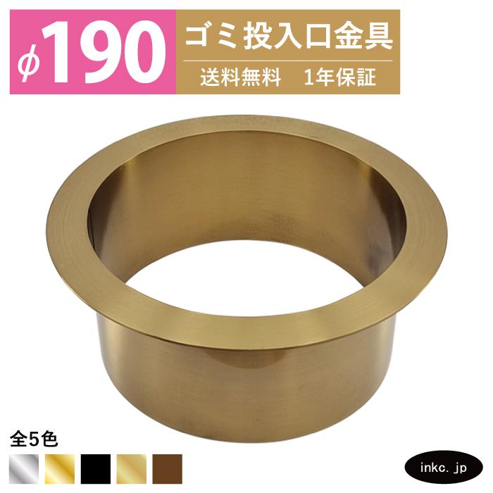 ゴミ投入口金具 ダストシュート 蓋無し φ190 屑入れ ステンレス 金