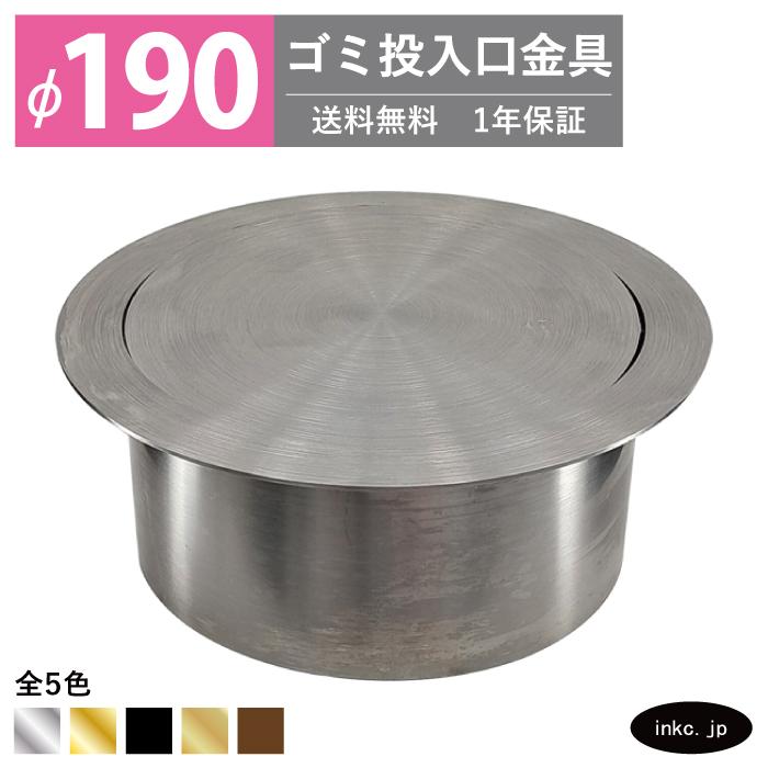 ゴミ投入口金具 ダストシュート 蓋付き φ190 屑入れ ステンレス 銀