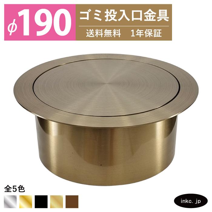 ゴミ投入口金具 ダストシュート 蓋付き φ190 屑入れ ステンレス 古金