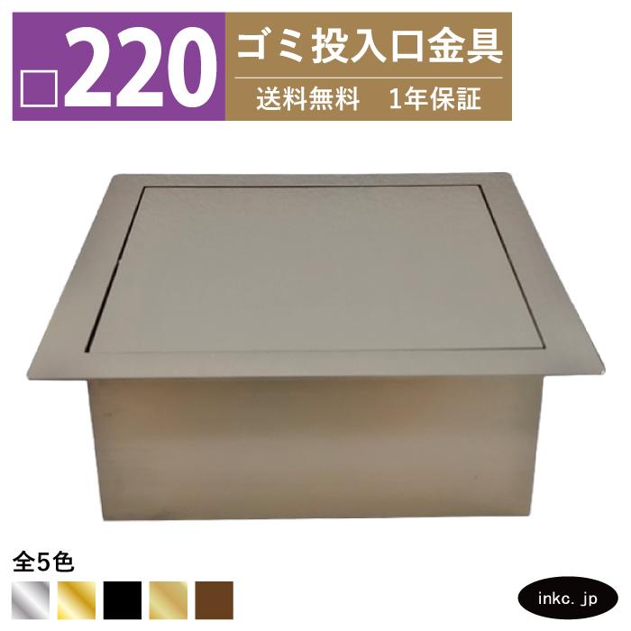 ステンレス ダストシュート四角い ごみ箱 ブロンズ ステンレス ダストシュート四角い ごみ箱 ブロンズ ステンレス ダスト