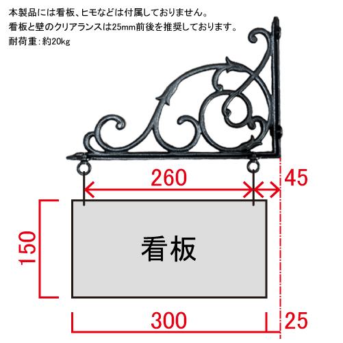 サインブラケット 表札 看板 おしゃれ アイアン W330 | 品番INK