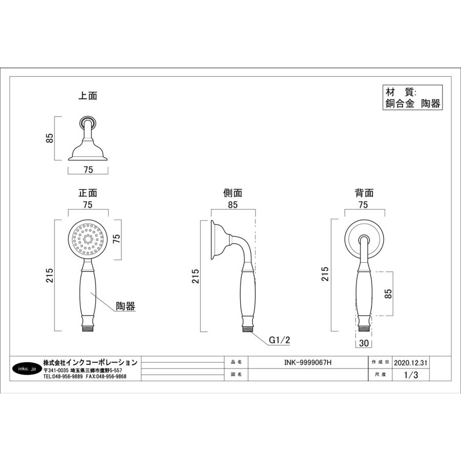 シャワーヘッド ホース付き(1.5m) 陶器取っ手 おしゃれ 交換 呼び径 13