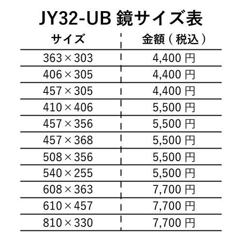 UB用鏡 ミラー 壁掛け鏡 洗面鏡 賃貸住宅 ユニットバス交換用 JY32-406-305｜ink-co｜03