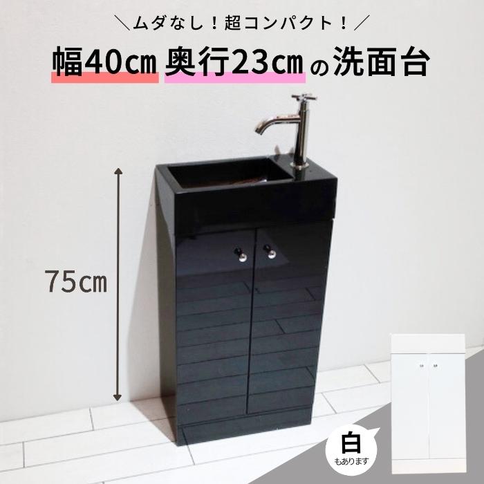 手洗器セット コンパクト 黒 ミニマリズム 幅400 奥行き225 高さ750 Min 43 Min 43 株式会社インクコーポレーション 通販 Yahoo ショッピング