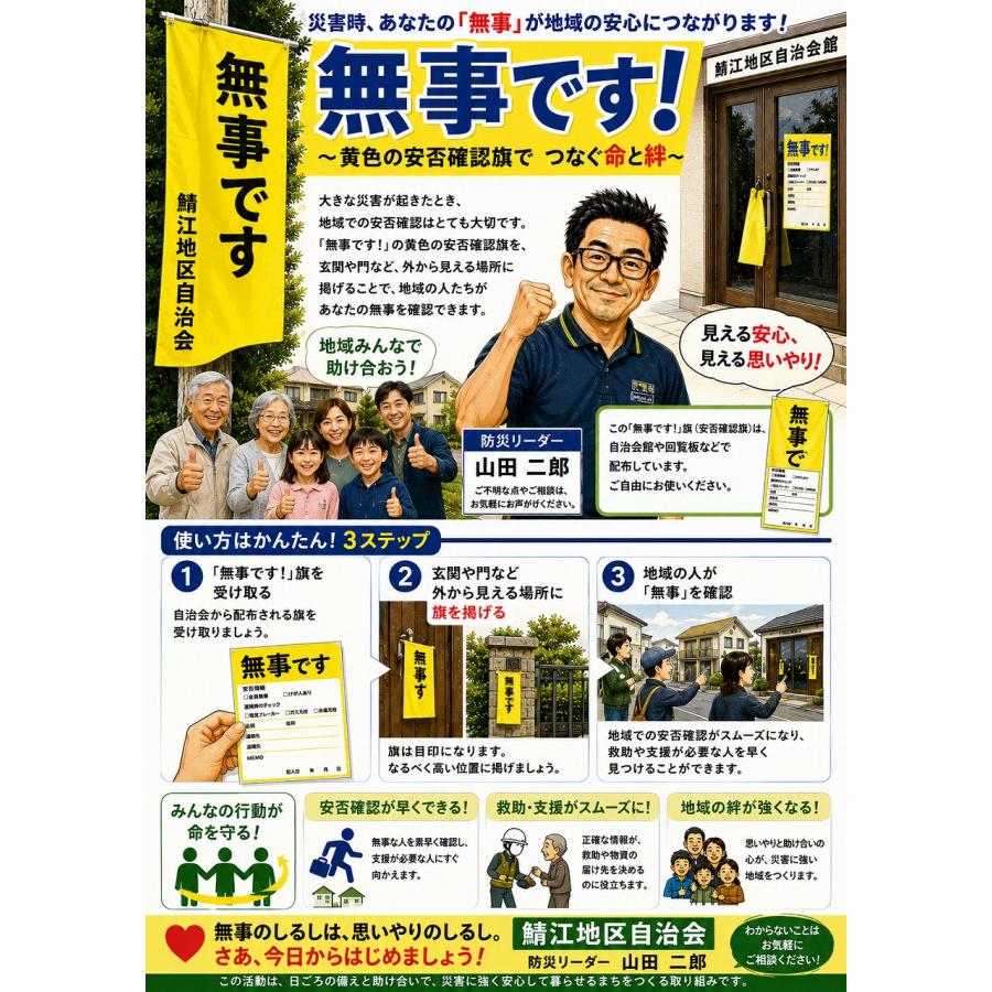 安全確認旗【即日発送】 : 高橋商店ヤフー店 - 通販 - Yahoo!ショッピング