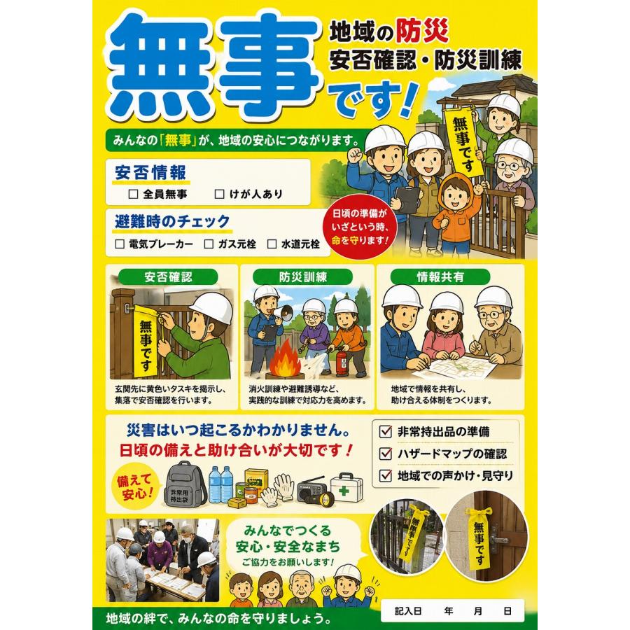 安否確認旗「無事です」 : 高橋商店ヤフー店 - 通販 - Yahoo!ショッピング