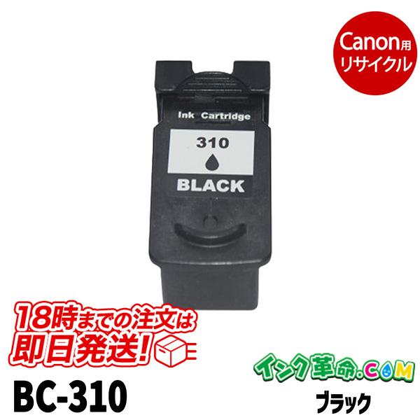 キヤノン インク BC-310XL ブラック大容量 bc311 bc310 Canon