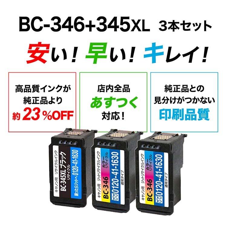 キヤノン インク BC-346-345XL 大容量ブラック1本 カラー2本 Jit製 