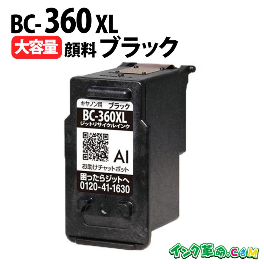 インク革命.COM キヤノン インク JIT製 BC-360XL 顔料ブラック 大容量