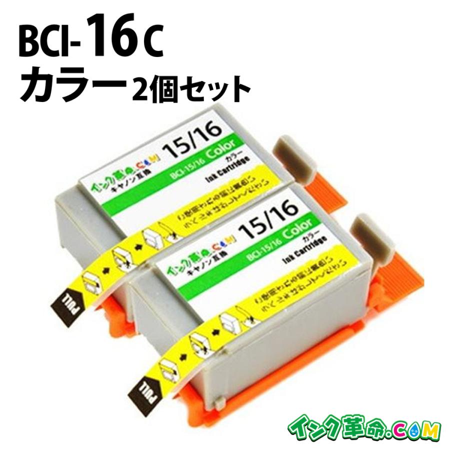 インク革命.COM キヤノン インク BCI-16C-2P カラー 2個パック Canon