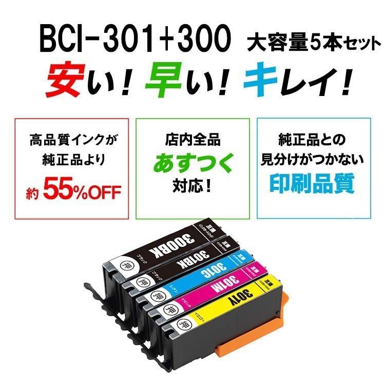 キヤノン インク BCI-301+300 5色セット 300 インク 301 プリンター