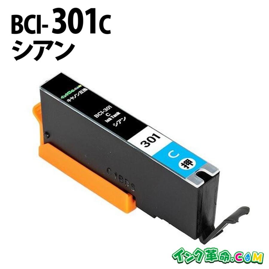 インク革命.COM キヤノン インク BCI-301C シアン 300 インク 301