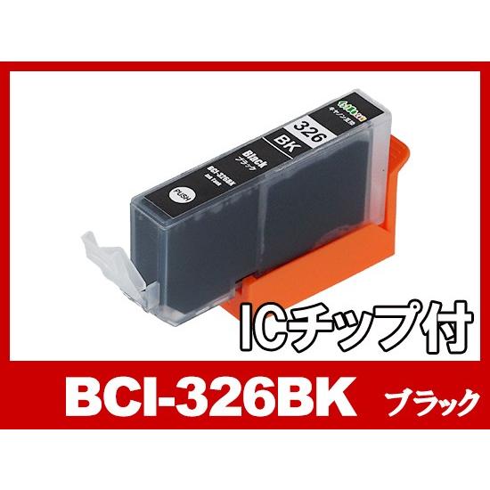 キヤノン インク BCI-326BK ブラック 単品 プリンター インク カートリッジ  bci-326 bci-325 Canon 互換インク｜ink-revolution