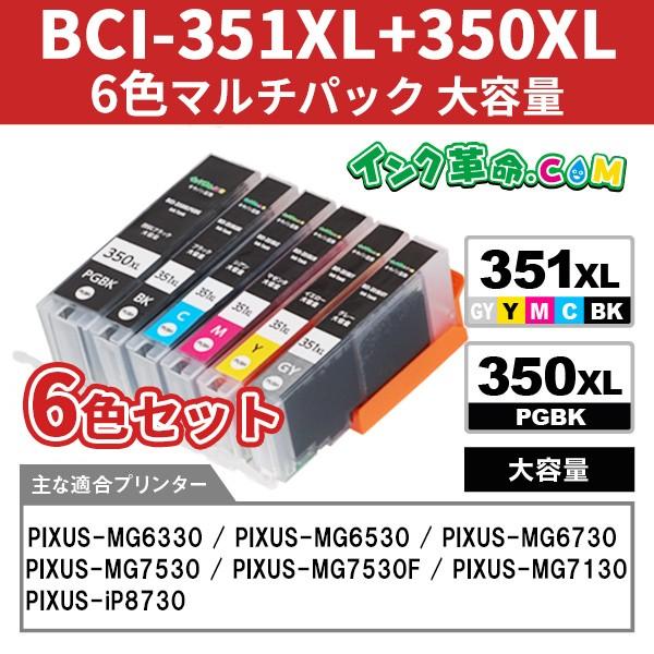 キヤノン インク BCI-350XLPGBK 顔料 ブラック x5本 計5本 大容量 bci351 bci350 Canon 互換インクカートリッジ｜ink-revolution｜02