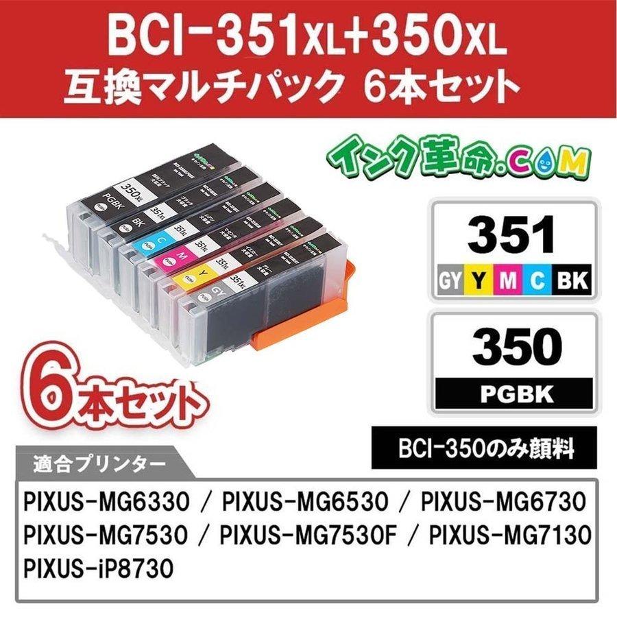 キヤノン プリンター インク BCI-351XL+350XL 自由に選べる 6色 セット 大容量 bci351 bci350 互換 インク カートリッジ Canon 18時まで 即日配送｜ink-revolution｜06