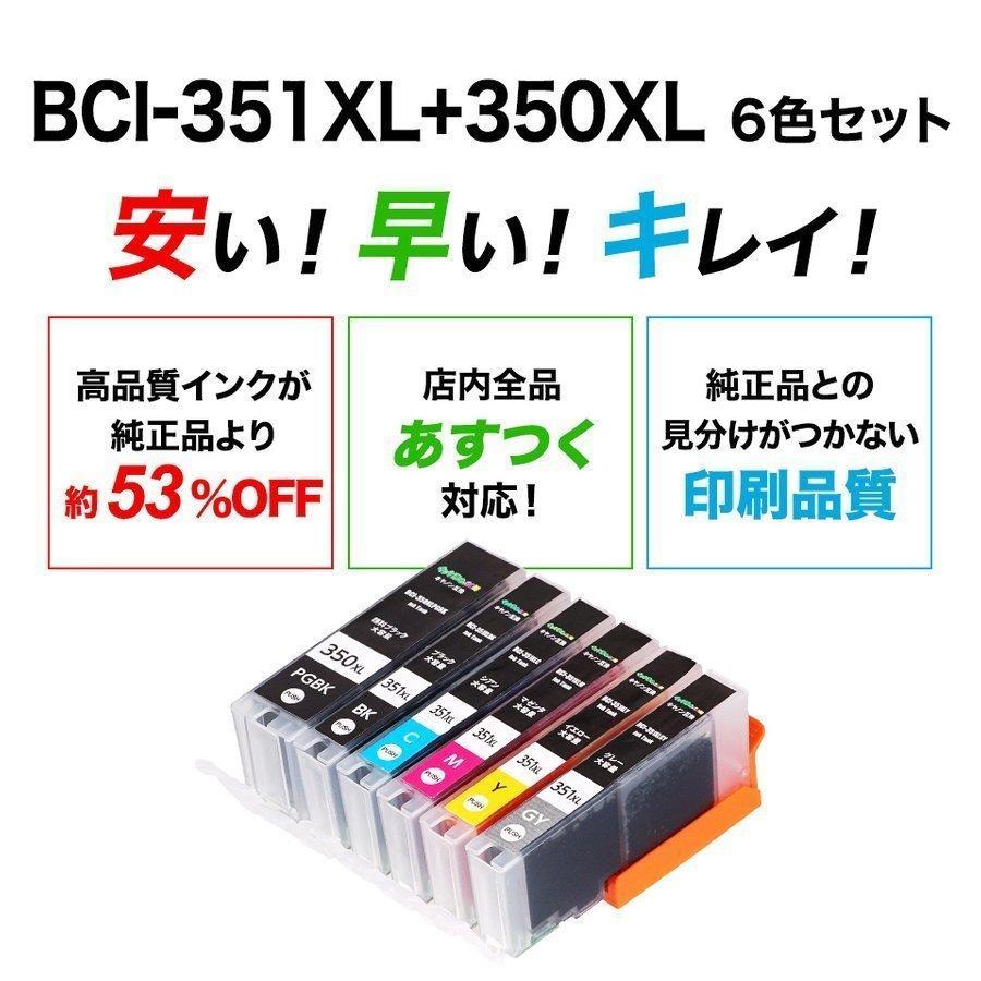 キヤノン プリンター インク BCI-351XL+350XL 自由に選べる 6色 セット 