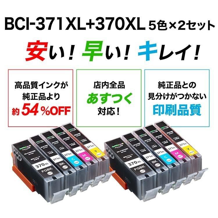 キヤノン インク BCI-371XL+370XL/5MP 大容量5色 2セット 370XLPGBK