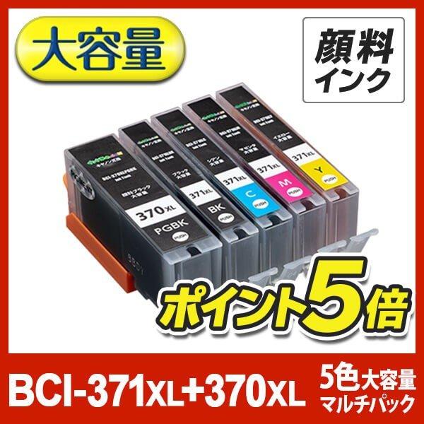 BCI-371XL+370XL / 5MP 5色マルチパック 大容量 キヤノン bci371 bci370 5色 セット Canon 互換インクカートリッジ 計5本 18時まで 即日配送 :bci-371-370-5mp-ink:インク革命.com ヤフー店 - 通販 - Yahoo!ショッピング BCI-371XL+370XL / 5MP 5色マルチパック 大容量 キヤノン bci371 bci370 5色 セット Canon 互換インクカートリッジ 計5本 18時まで 即日配送 :bci-371-370-5mp-ink:インク革命.com ヤフー店 - 通販 - Yahoo!ショッピング