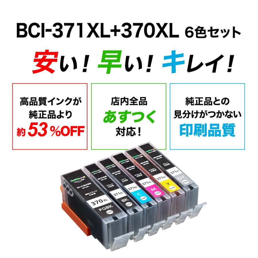 キャノン インク  371 370 BCI-371XL+370XL-6MP 自由に選べる 6本セット 大容量 bci370 bci371  互換インクカートリッジ｜ink-revolution｜07