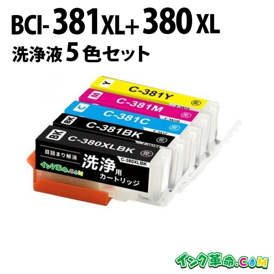Bci 381xl インク革命.com 評判 インク革命 COM 洗浄液 BCI-381 380XL 5色セット キヤノン Canon 用クリーニングカートリッジ インク革命 com ヤフー店 - 通販 - Yahoo ショッピング
