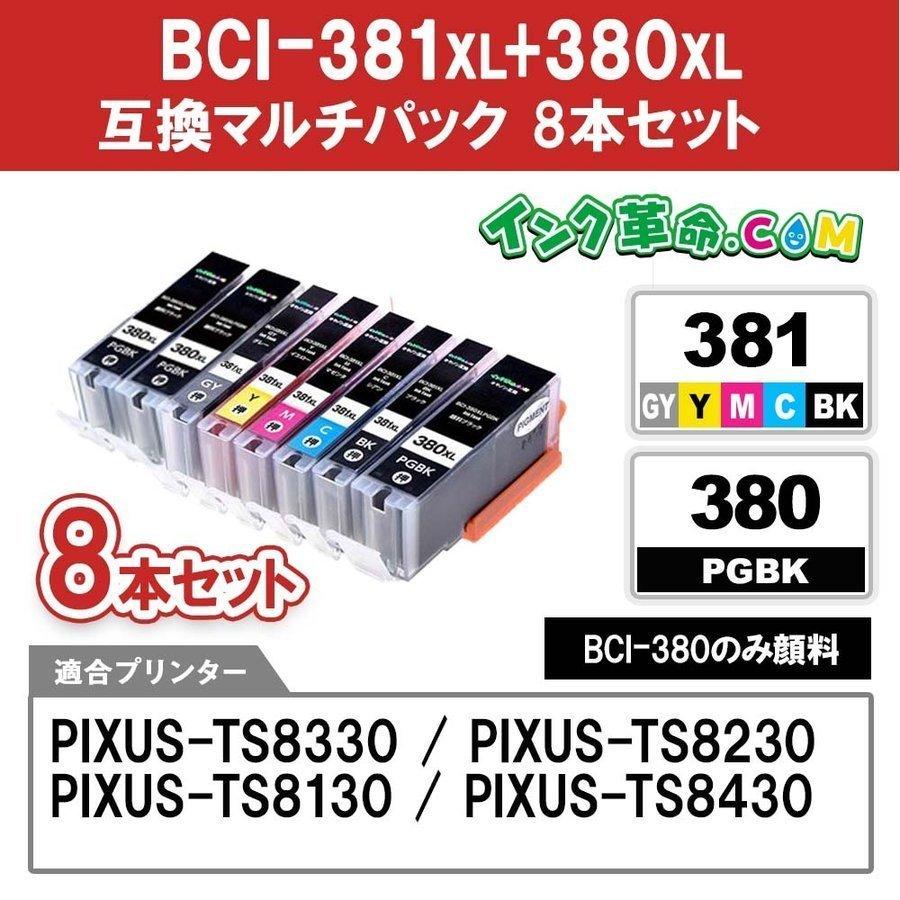 自由に選べる 8本セット キャノン インク BCI-381XL+380XL 大容量6色 Canon  互換 18時までの注文は即日配送！｜ink-revolution｜04