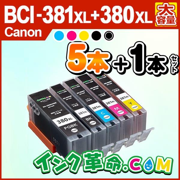 クリアランスsale!期間限定! 5MP bci380 Canon キャノン 381 +黒1本 BCI-381XL+380XL 即日配送 bci381  大容量5色 380 プリンター 互換インク 18時まで インク インクカートリッジ、トナー