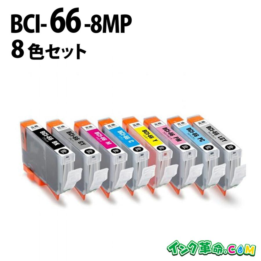 インク革命.COM BCI-66-8MP (8色セット) キヤノン Canon キャノン 互換
