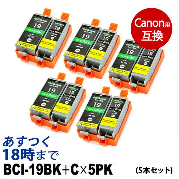 BCI-19BK＋19C (ブラック・カラーセット）×5セット BCI-19BK + BCI-19C キヤノン CANON 互換 インクカートリッジ 送料無料｜ink-revolution